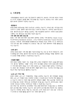 HSBC 은행 기업전략 분석-16