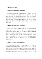 생산관리 윤리와 사례연구-5
