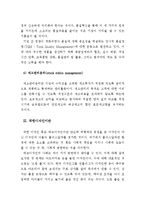 생산관리 윤리와 사례연구-6