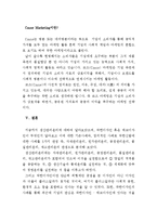 생산관리 윤리와 사례연구-16