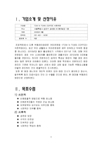 프랜차이즈 커피전문점의 위험관리수단 분석-2
