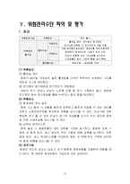 프랜차이즈 커피전문점의 위험관리수단 분석-13