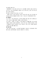 프랜차이즈 커피전문점의 위험관리수단 분석-17