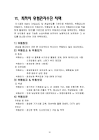 프랜차이즈 커피전문점의 위험관리수단 분석-18