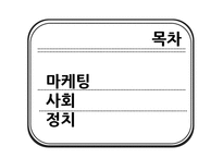 라벨링 설득 사례-2