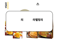 라벨링 설득 사례-7