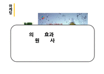 라벨링 설득 사례-10