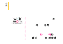라벨링 설득 사례-13