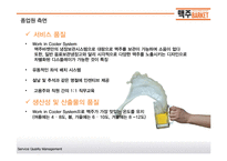 셀프형 세계맥주 전문점의 서비스품질관리 조사-10