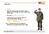 셀프형 세계맥주 전문점의 서비스품질관리 조사-12