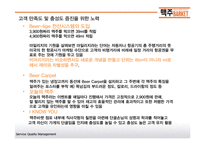 셀프형 세계맥주 전문점의 서비스품질관리 조사-17