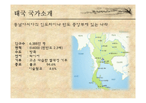 아시아-태국, 배트남, 몽골-의 매너와 문화-2