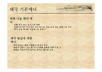 아시아-태국, 배트남, 몽골-의 매너와 문화-3