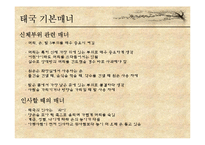 아시아-태국, 배트남, 몽골-의 매너와 문화-4