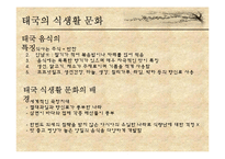 아시아-태국, 배트남, 몽골-의 매너와 문화-5
