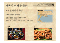 아시아-태국, 배트남, 몽골-의 매너와 문화-6