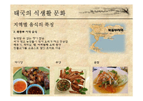 아시아-태국, 배트남, 몽골-의 매너와 문화-7