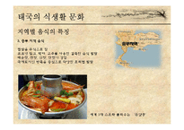 아시아-태국, 배트남, 몽골-의 매너와 문화-8