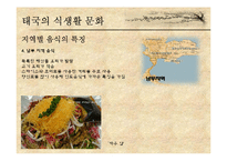 아시아-태국, 배트남, 몽골-의 매너와 문화-9