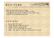 아시아-태국, 배트남, 몽골-의 매너와 문화-10