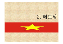 아시아-태국, 배트남, 몽골-의 매너와 문화-15