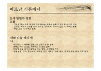 아시아-태국, 배트남, 몽골-의 매너와 문화-17