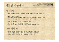 아시아-태국, 배트남, 몽골-의 매너와 문화-18