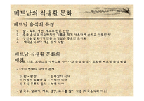 아시아-태국, 배트남, 몽골-의 매너와 문화-19