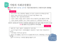 기업의 사회공헌 사례 연구-4