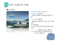 기업의 사회공헌 사례 연구-6