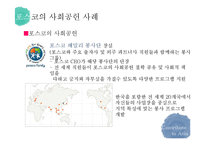 기업의 사회공헌 사례 연구-7