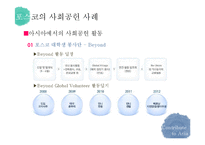기업의 사회공헌 사례 연구-10