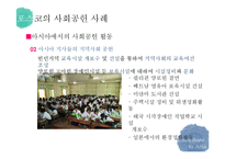 기업의 사회공헌 사례 연구-11