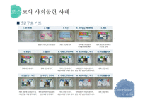기업의 사회공헌 사례 연구-13