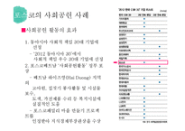 기업의 사회공헌 사례 연구-14