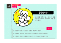 생산관리 윤리와 사례연구-8