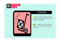 생산관리 윤리와 사례연구-9