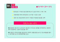 생산관리 윤리와 사례연구-14