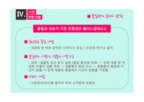 생산관리 윤리와 사례연구-17