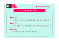 생산관리 윤리와 사례연구-18