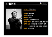 NC소프트 조직구조-6