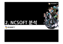 NC소프트 조직구조-7