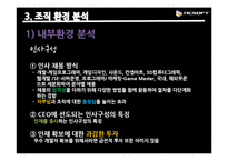 NC소프트 조직구조-12