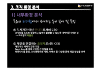 NC소프트 조직구조-14