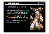 NC소프트 조직구조-15