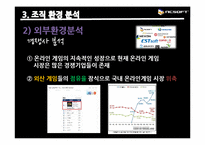 NC소프트 조직구조-18