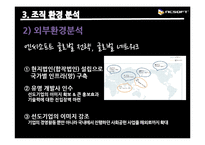 NC소프트 조직구조-19