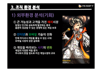 NC소프트 조직구조-20