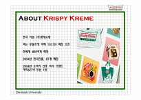 크리스피크림도넛의 소비자행동분석 및 마케팅 전략-3
