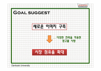 크리스피크림도넛의 소비자행동분석 및 마케팅 전략-7